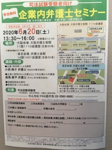 「『司法試験受験者向け企業内弁護士セミナー』」