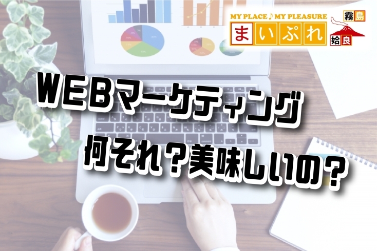 「SEO対策は必須項目です」