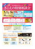 「２０周年記念　きこえの特別相談会」