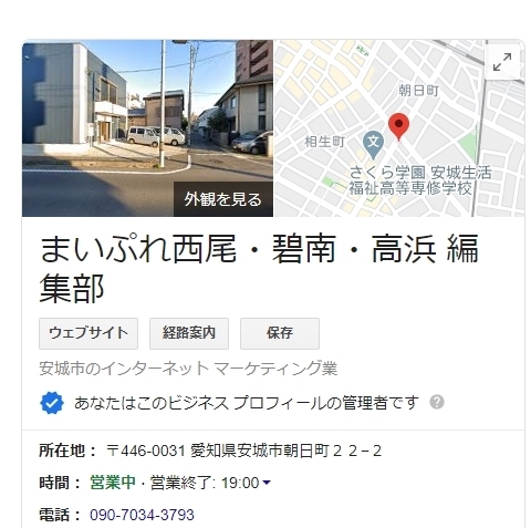 「Googleマイビジネスとの連携スタート！」