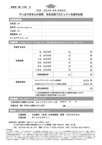 「【重要】ＦＡＸでの支援のお申込み・お振込み期限は25日！明日までです！！」