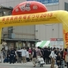 東京食肉市場まつり　2016
