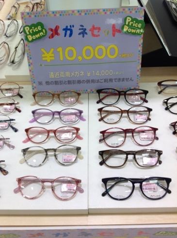 「1万円メガネセットに新作フレームぞくぞく入荷。」