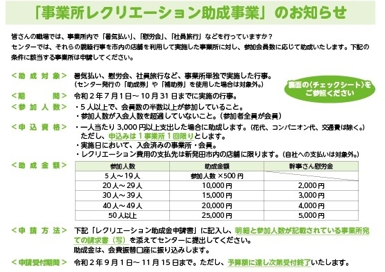 事業所レクリエーション助成「センターニュースのご紹介第3弾です！」