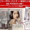 雑誌maquia 8月号掲載中 エニシーグローパック Detox Spa Kanoa デトックススパ カノア のニュース まいぷれ 松江