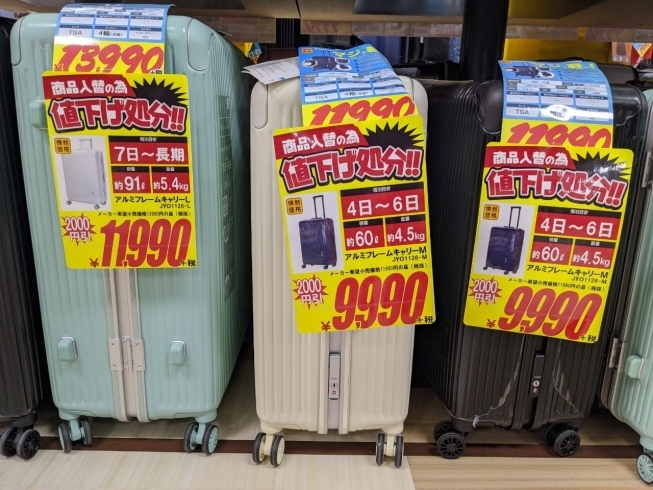 スーツケース大特価！「自粛解禁！　GoToキャンペーンで旅行代も補助してもらえるんだし、スーツケースを新調しましょう！　今ならスーツケースが大特価！」