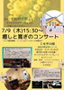 「癒しと寛ぎのコンサート」
