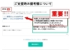 【重要】備考欄への入力、忘れてませんか？？