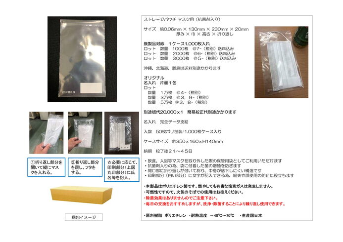 イメージ「使い捨てマスクビニール袋ケース(抗菌剤入れ)」