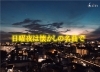「日曜夜は懐かしの名曲とともに」