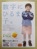 「体験授業、実施中です【八千代中央駅徒歩8分　ペガサス八千代中央教室内　そろばん教室】」
