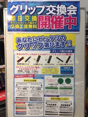 グリップ交換目安と種類の説明「グリップ交換会」