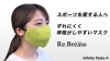 機能性マスク「機能性スポーツマスク「Re．Breass（リ・ブレス）」のクラウドファンディングが開始されます！」