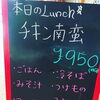 「6月26日(金)ランチ 「チキン南蛮」」
