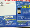 「【センター北のうんち薬局 漢方ハタ薬局】〜  プレゼントセール　〜 下痢・便秘・腰痛・膝痛・神経痛・自律神経・睡眠・後鼻漏・血流・瘀血　漢方相談　横浜市　都筑区」