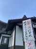 「いつもここを通ります꒰ ♡´∀`♡ ꒱斐川町 仏壇」