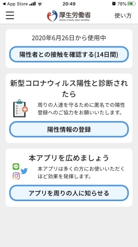 「【センター北のうんち薬局 漢方ハタ薬局】〜 COCOAアプリ入れました？ 〜 下痢 ・便秘・腰痛・膝痛・ 神経痛・自律神経・睡眠・後鼻漏 漢方相談 横浜市都筑区」