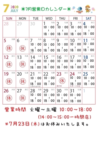 7月の営業日カレンダー「☀７月営業日カレンダー☀」