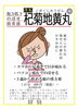 「【センター北のうんち薬局 漢方ハタ薬局】〜 目の疲れにコギクジオウガン 〜 下痢・便秘・腰痛・膝痛・神経痛・自律神経・睡眠・後鼻漏・血流・瘀血　漢方相談　横浜市　都筑区」