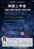 令和８年度そうか市民大学「神話と宇宙—星座と神話で読み解く夜空の世界」