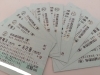 券 新幹線 回数