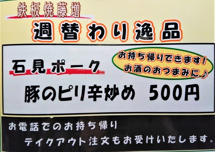 「★週替わり逸品　1人前500円★」