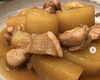 元気になる　大根と麹鶏肉の生姜煮「元気になる　大根と麹鶏肉の生姜煮｜米津町で腸活ランチが食べられる古民家カフェ」