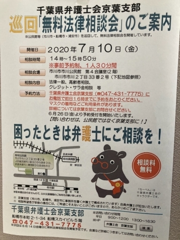 「『無料法律相談会（市川市）』」