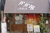 「2020/07/01　枚方市牧野下島町★　かか舎 のご紹介」
