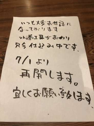 7月の営業時間と定休日「まるひで【再開】ラーメン」