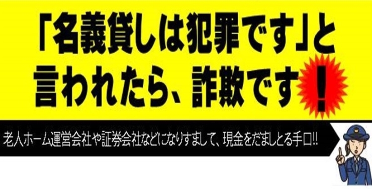 「【訂正のお知らせ】特殊詐欺被害防止動画「てるよさん危機一髪！！～名義貸し編～」配信のお知らせ　2020年06月29日 12時14分 受信」