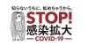 厚生省感染確認「コロナ対策❗️今週の営業時間変更」
