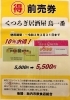 「本日は休業日となります！お得な前売り券販売中です！」