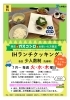 ＩＨランチクッキングチラシ「★無料★　ＩＨランチクッキング」