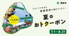 「西条市に泊まって西条市を遊びつくそう！」