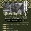 令和8年度そうか市民大学「草加郷土学～草加市域と周辺地域における戦国･徳川時代、近代の歴史について～ －政治・経済の視点から見る－」