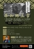 令和8年度そうか市民大学「草加郷土学～草加市域と周辺地域における戦国･徳川時代、近代の歴史について～ －政治・経済の視点から見る－」