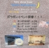 「ガラポン本日をもって終了！大好評でした☆★」