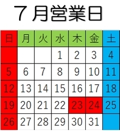 「7月営業日」