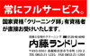 「★★　衣服の修理、丈直し情報　★★」