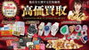 買取強化「【強化買取】ロレックス＆シャネル＆貴金属！【かんてい局亀有店】時計・腕時計・ヴィンテージバッグ・金・貴金属・インゴット・宝石」