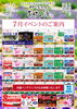 「7月のイベントカレンダーを掲載しました！」
