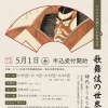 令和８年度そうか市民大学「歌舞伎の世界へようこそ」