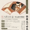 令和８年度そうか市民大学「歌舞伎の世界へようこそ」