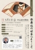 令和８年度そうか市民大学「歌舞伎の世界へようこそ」