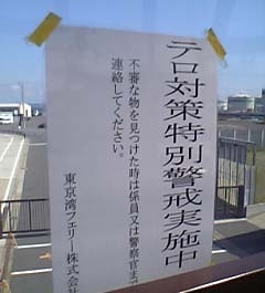 こんなところにもテロ対策が。<br>どんなところにいても警戒は必要なのだ！<br>