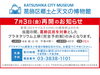 予約制！葛飾区民対象『プラネタリウム上映』再開！「葛飾区民限定『プラネタリウム上映（完全予約制）』7月3日（金）〜再開！［葛飾区郷土と天文の博物館］」