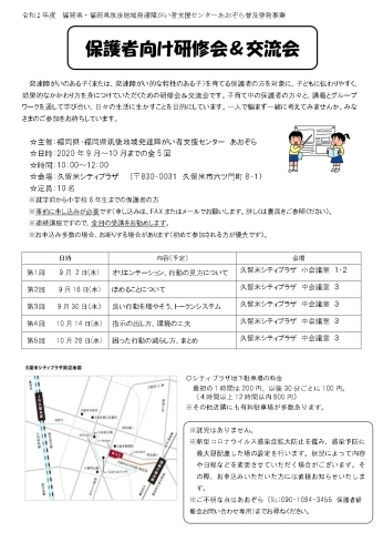 「保護者向け研修会&交流会」