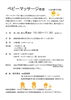 「8月より『ベビーマッサージ教室』（0歳児親子対象）再開します！」