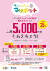 「【お得なマイナポイントの申し込みが始まります。】」